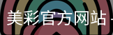 美彩官方网站